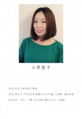 小野敦子.jpg