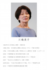 川嶋英子.jpg