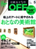 oおとなのoff01.jpg