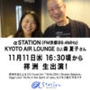 αSTATION生出演用2.jpg